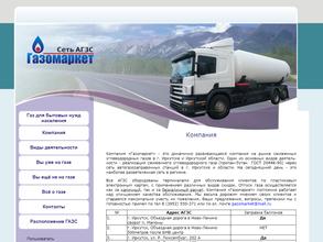 Газомаркет