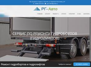 Рг-авто