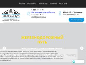 ГЛАВРЕМПУТЬ