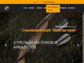 Золотая пуля