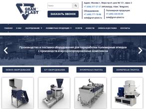 ГрантПласт