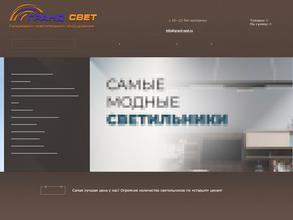 Гранд Свет