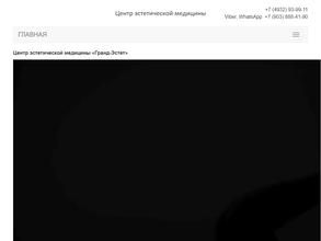 Гранд-Эстет