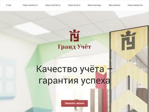 Гранд учет