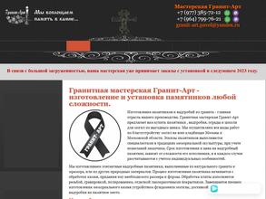 Гранит Арт