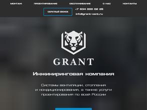 ГРАНТ
