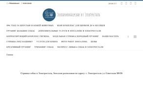 Зоопарикмахерская