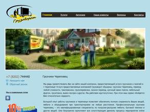 Грузоворот