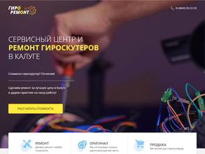 Сервисный центр по ремонту гироскутеров и электросамокатов