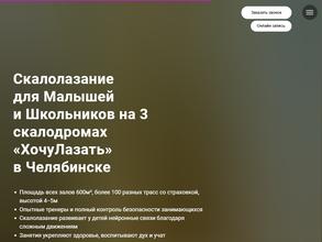 ХочуЛазать