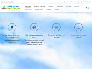 Планета надежды