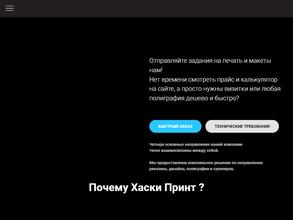 Хаски принт