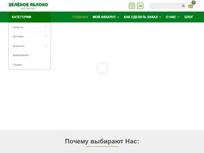 Зеленое яблоко