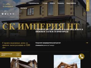 СК Империя НТ