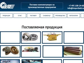 ИмпортБелт