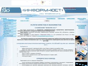 Информ-юст