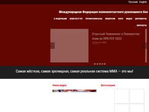 Международная Федерация полноконтактного рукопашного боя