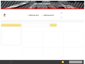 Проф-Стандарт