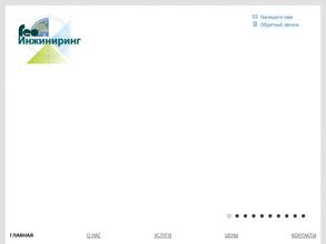 Гео-Инжиниринг