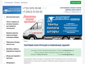 Камтент-Ижевск