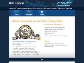 ИжПромКомплект