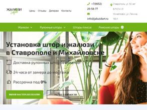 Жалюзи дАрт