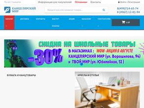 Канцелярский мир