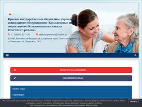 Комплексный центр социального обслуживания населения Советского района