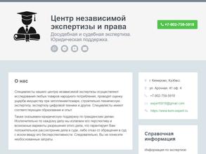 Центр независимой экспертизы и права