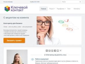 Ключевой Контакт