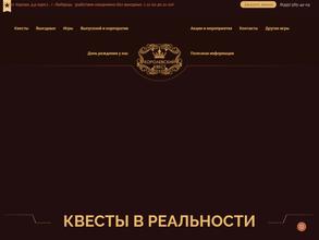 Королевский квест