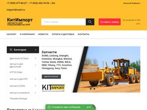 КитИмпорт
