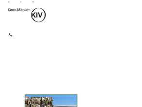 Киво-Маркет