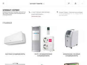 Климат-сервис