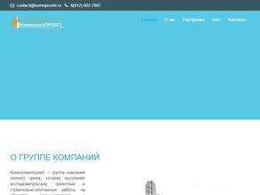 Коммунжилпроект