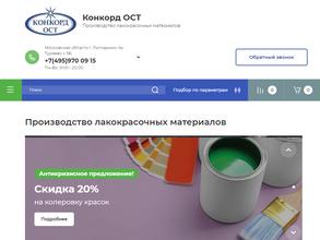 Конкорд ост