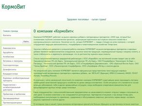 КормоВит