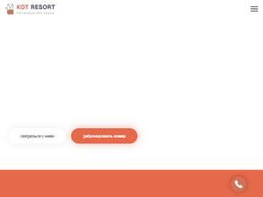 Кот резорт