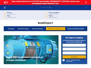 КранИмпорт