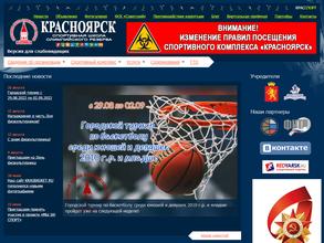 Красноярск