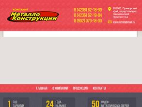 Металлоконструкции