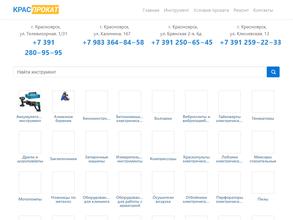 Краспрокат