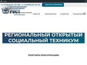 Региональный открытый социальный техникум