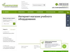 Лаборатория школьного оборудования