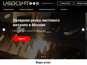 Лазеркрафт