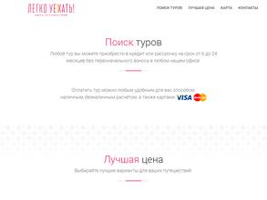 Легко уехать!