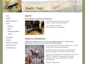 Лембо Праут