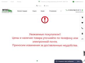 Литекс