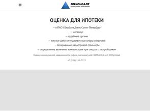 ЛП Консалт