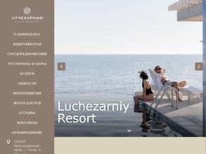 Лучезарный